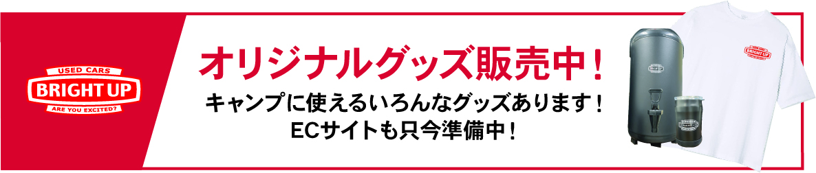 オリジナルグッズ