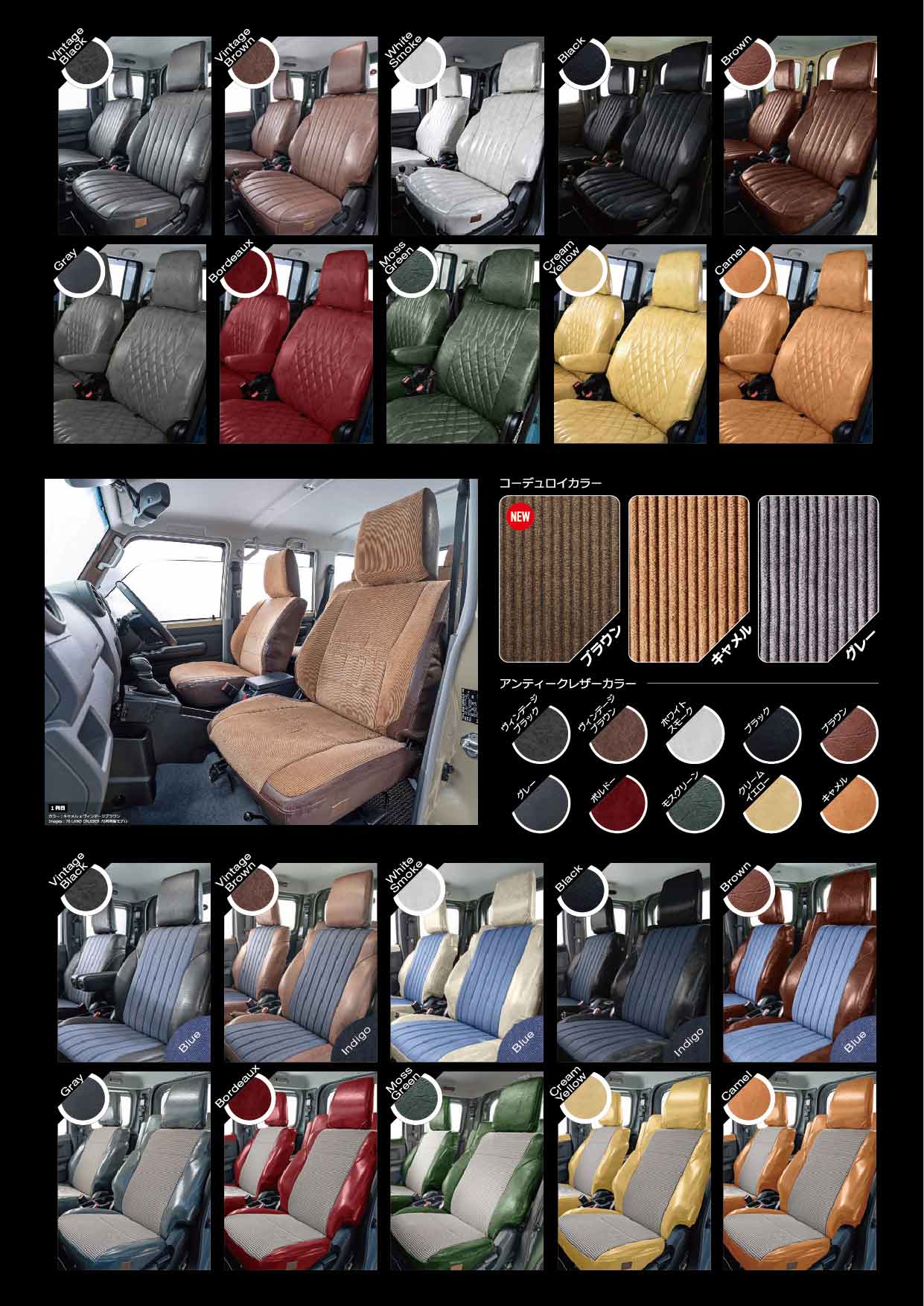 シートカバー一覧